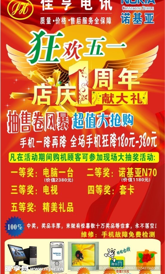 店庆海报设计