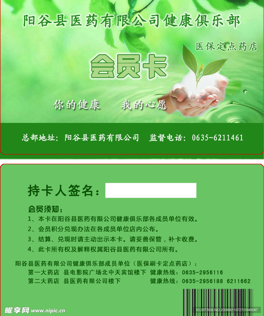 医药公司会员卡绿色版本