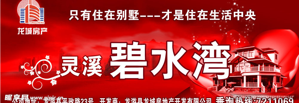 房地产广告