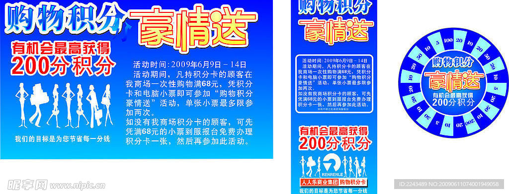 新装积分卡活动宣传