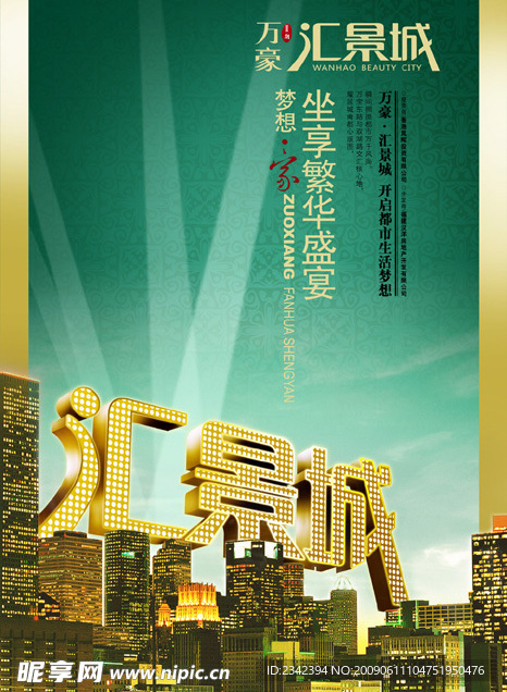 汇景城幻灯篇