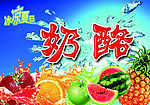 奶酪