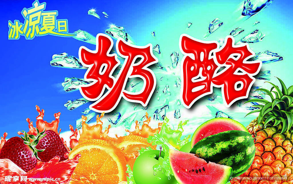 奶酪