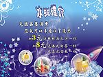 冰爽推介