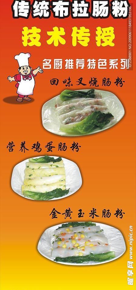 肠粉