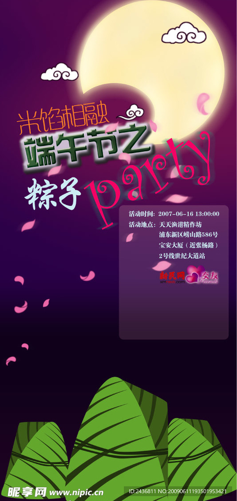 端午节粽子