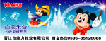 百变米奇海报