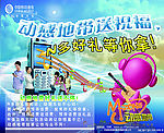 动感地带送祝福