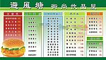避风塘  价格表