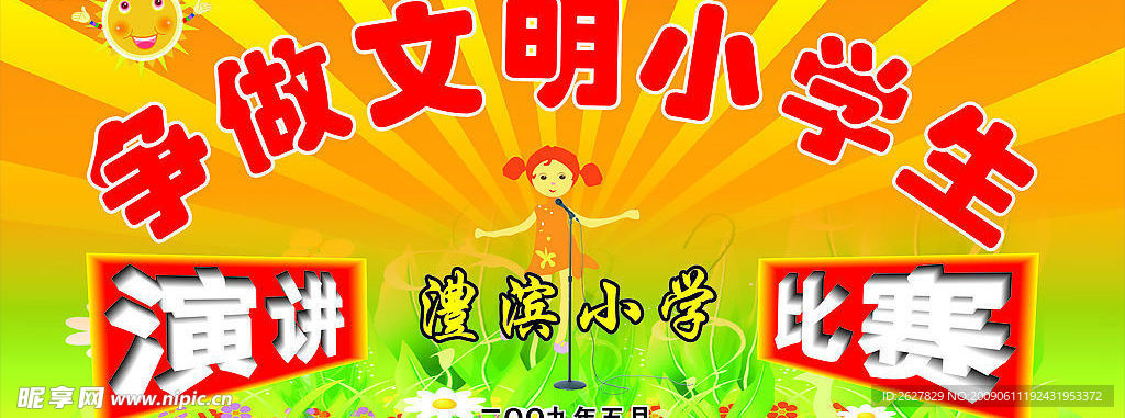 学生