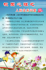 校园心理心理健康系列人际关系