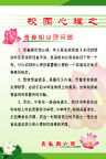 校园心理健康系列青春期心理