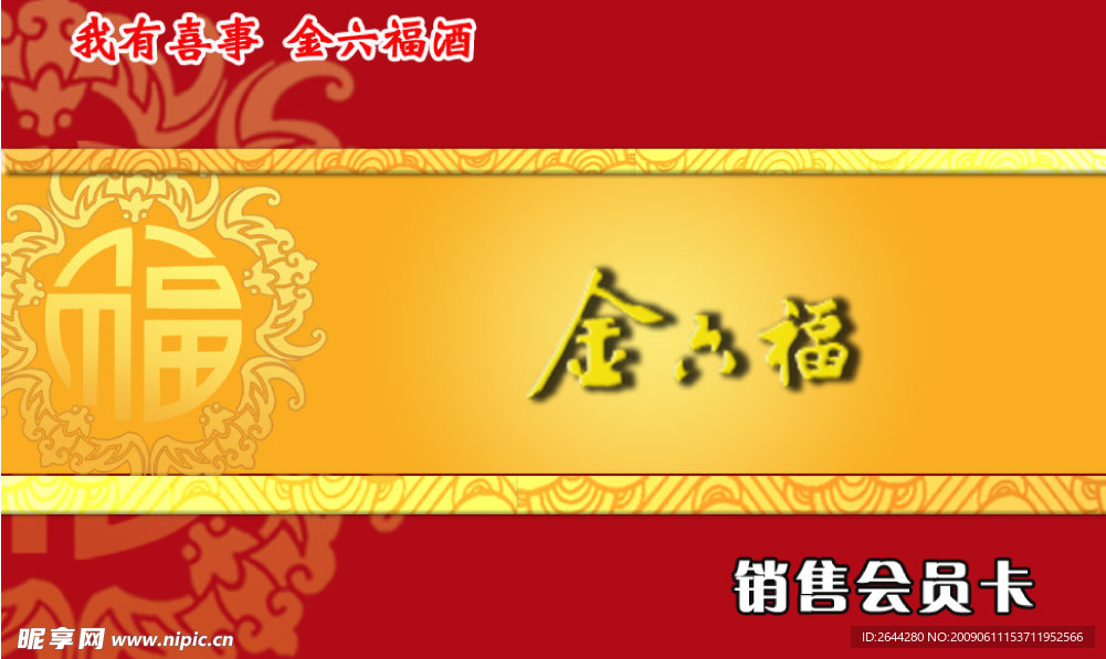 金六福