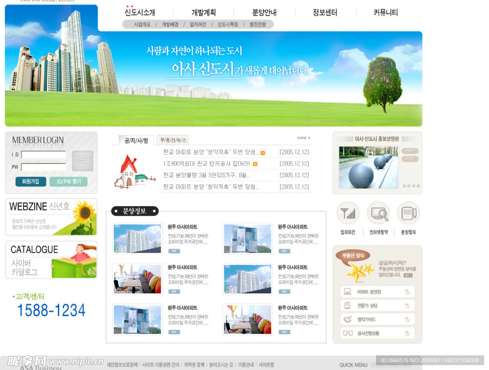 韩国房地产网页模板