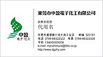 知名企业名片