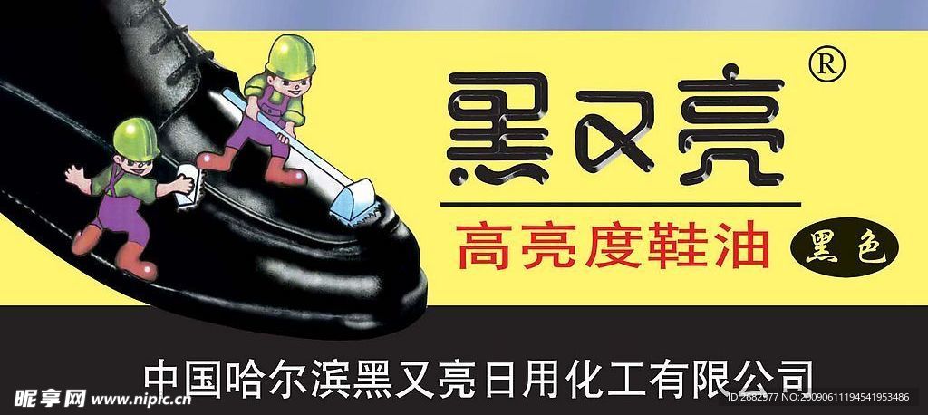 黑又亮