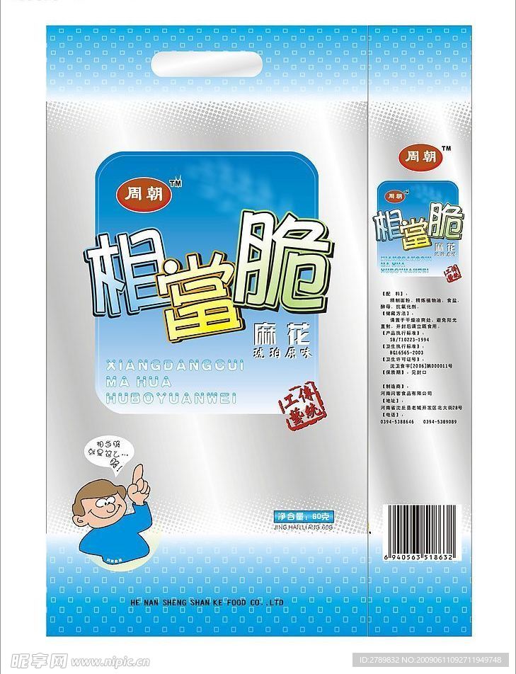麻花