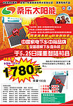 桑乐太阳能家电下乡报纸广告