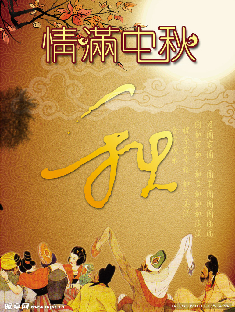 中秋节