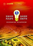 广告 招贴 灯泡 照明 红色 立交桥 夜景