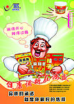 调味品海报