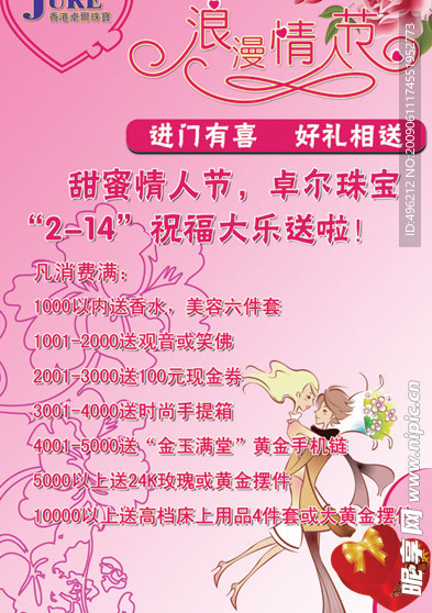 情人节海报