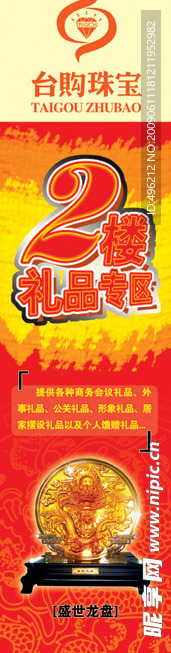 珠宝包柱
