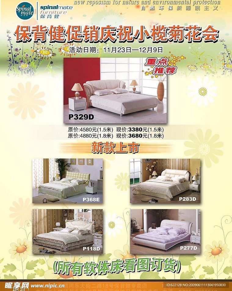 保背健宣传海报