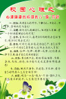 校园文化 心里健康教育