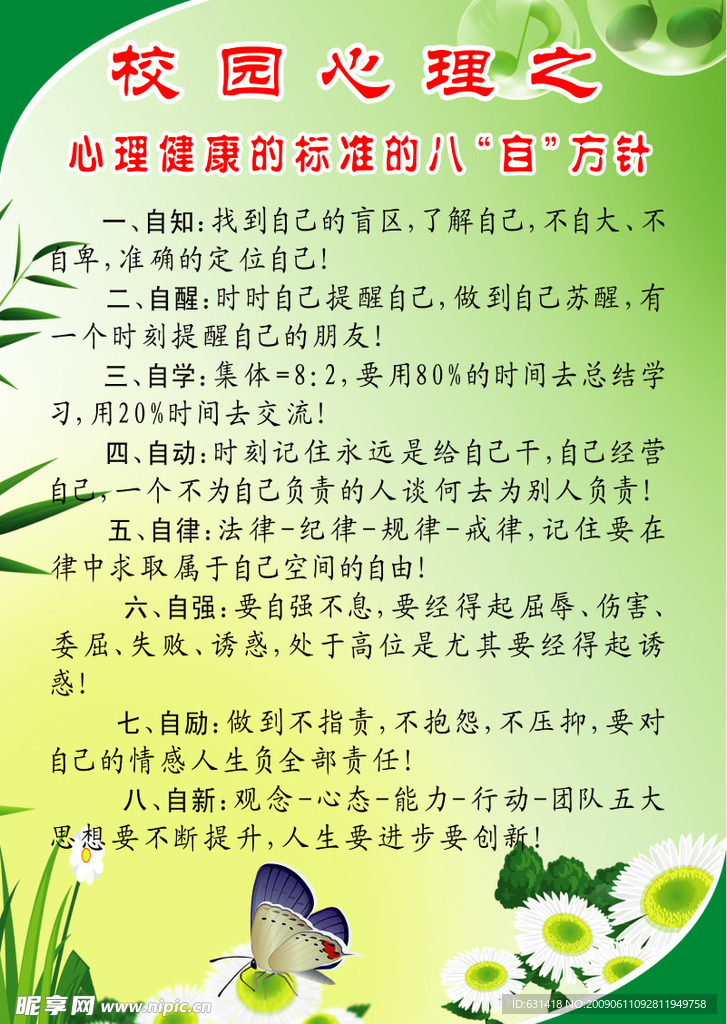 校园文化 心里健康教育