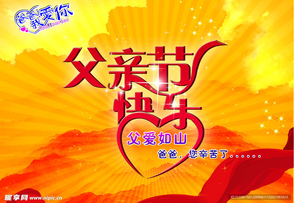 父亲节快乐