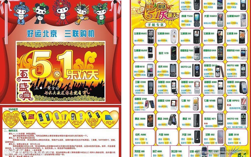 手机广告