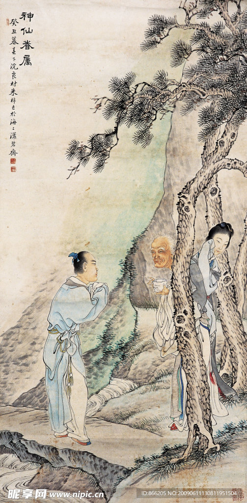 神仙眷属