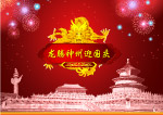 龙腾九洲