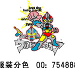 服装 分色  矢量