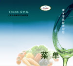 菜单封面