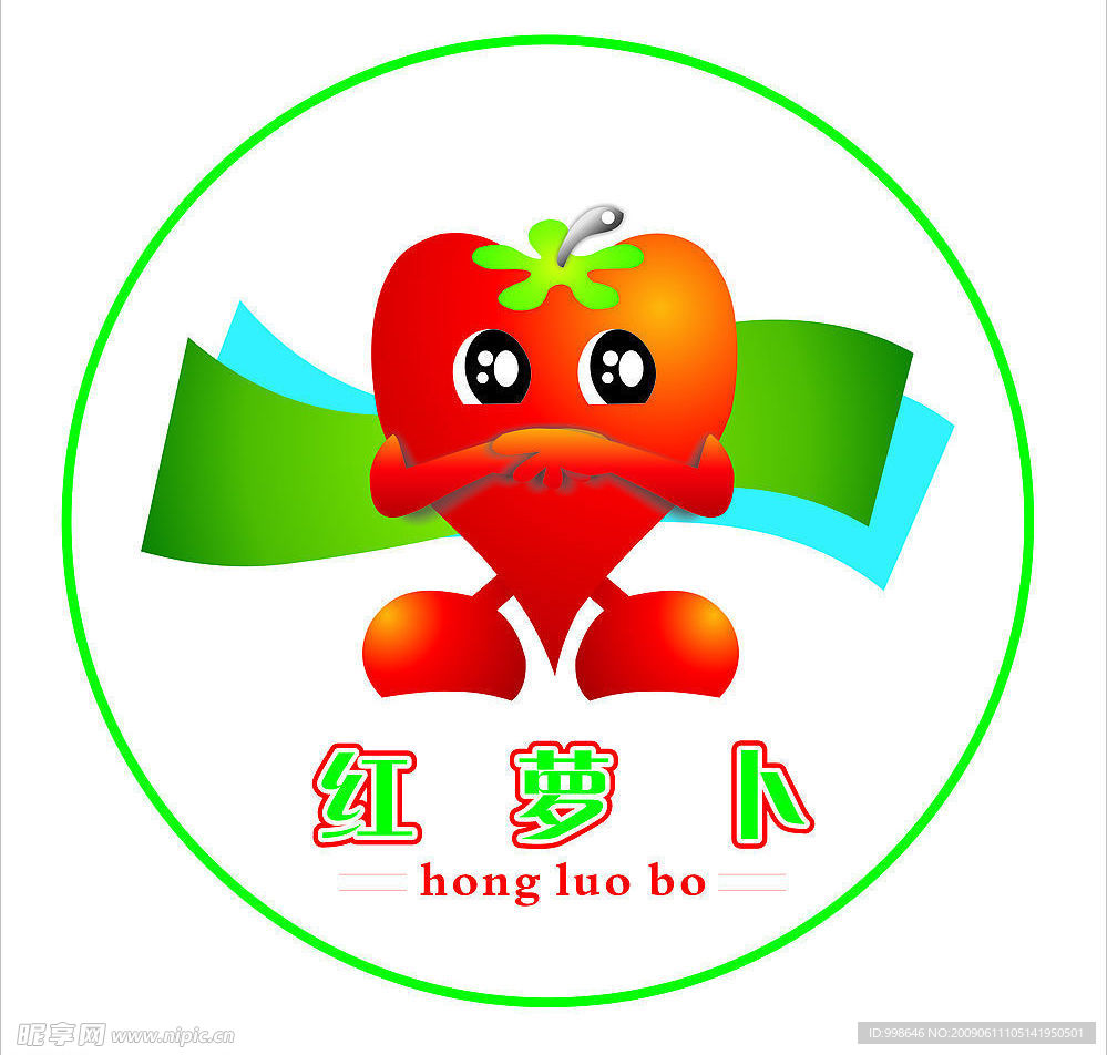 红萝卜