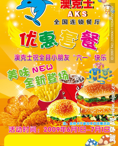 优惠套餐活动
