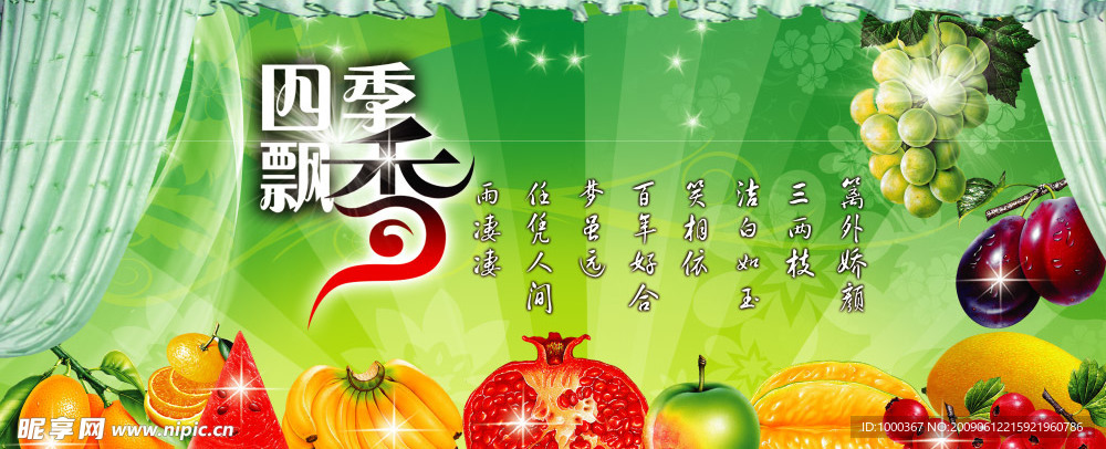 水果