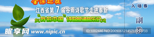 入场券
