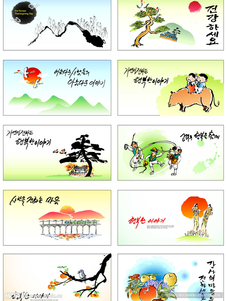 韩国手绘风格风景矢量素材
