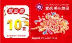 代金券