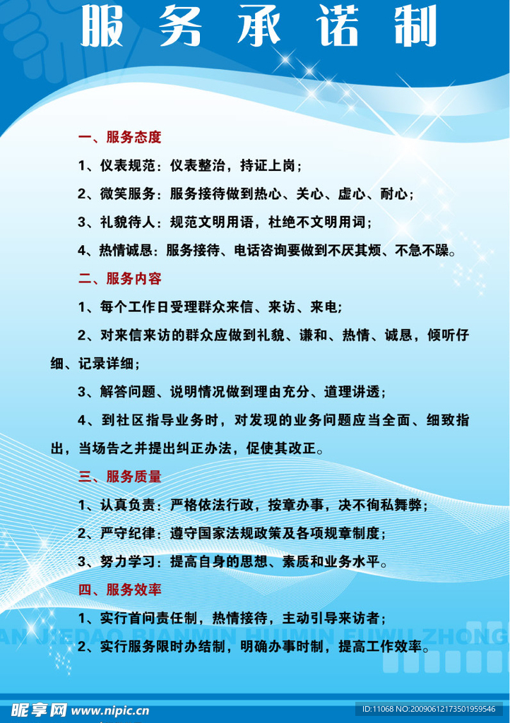 制度