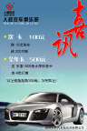 汽车喜讯