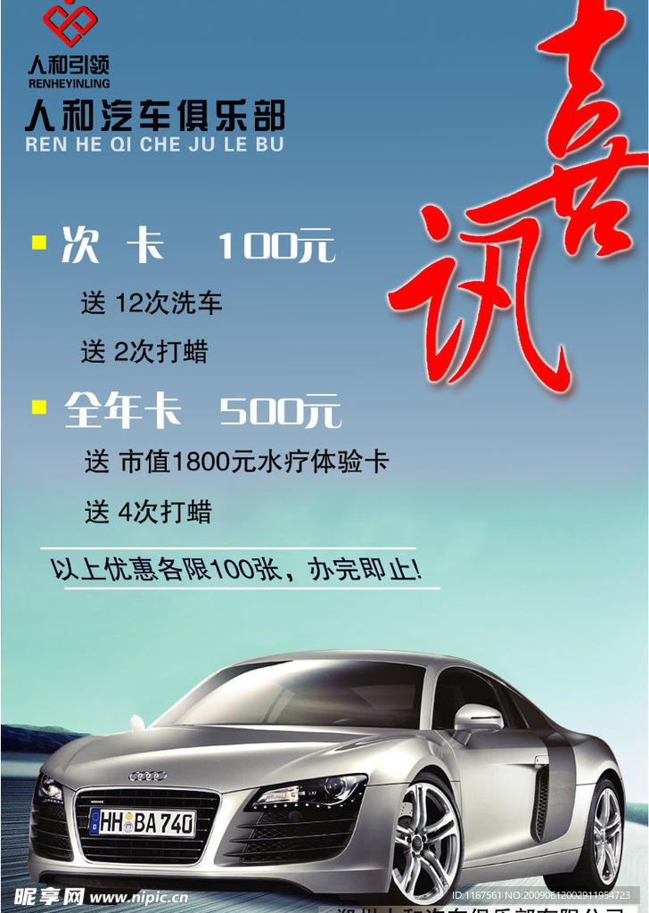 汽车喜讯