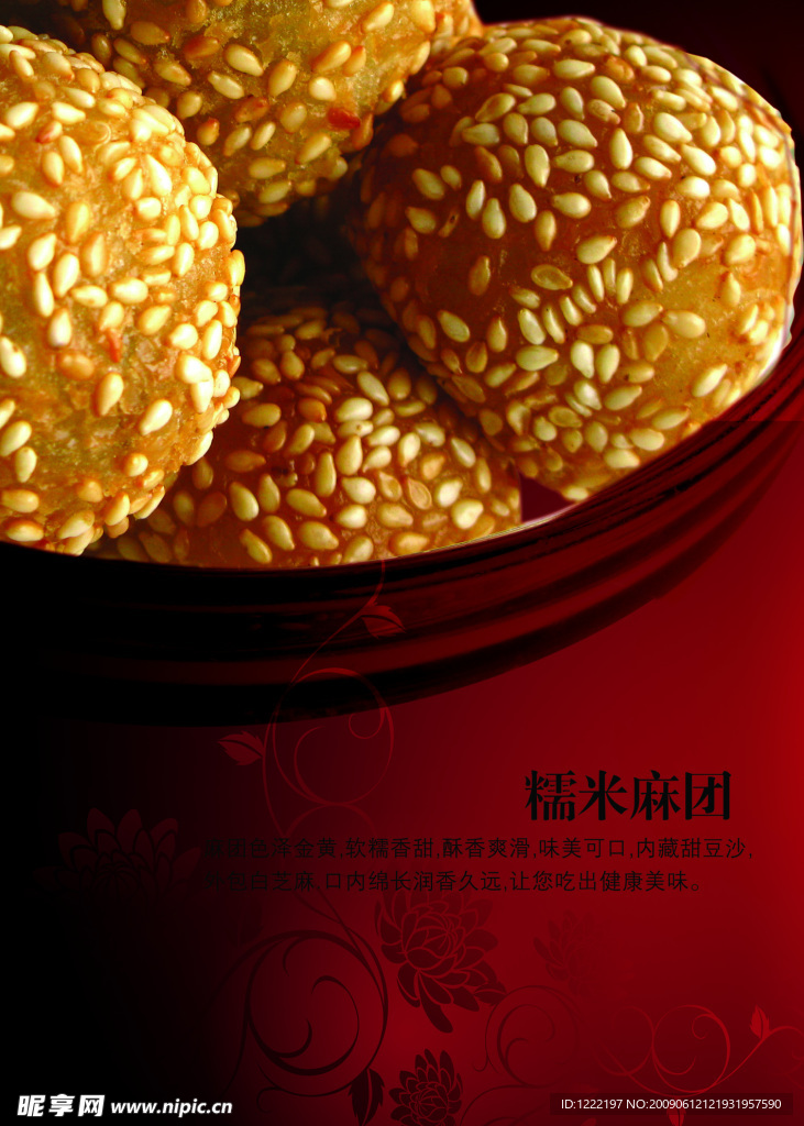 糯米麻团