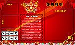 企业员工天地国庆特刊