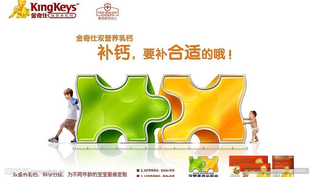 金奇仕奶粉形象