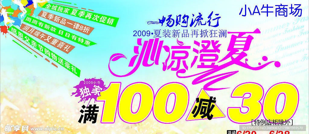 沁凉盛夏