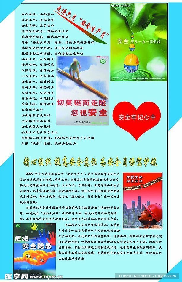 安全生产展